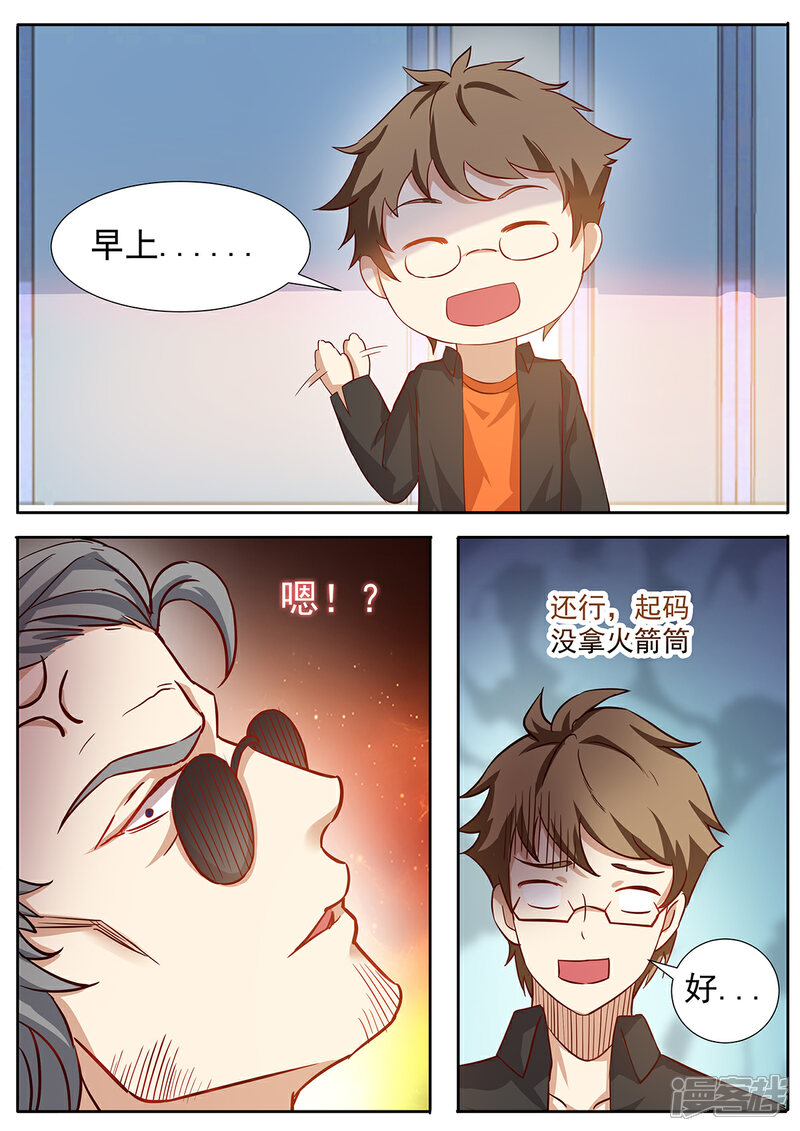 《我的银河系恋爱史》第67话 生日计划 第3页