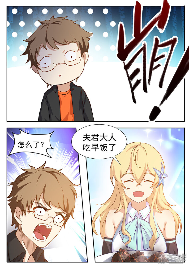 《我的银河系恋爱史》第67话 生日计划 第4页