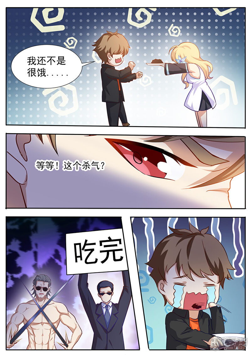 《我的银河系恋爱史》第67话 生日计划 第5页