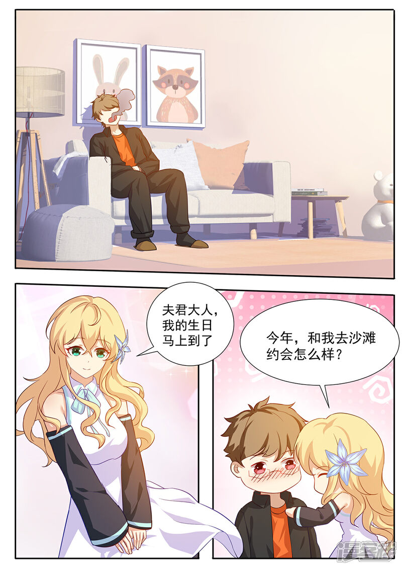 《我的银河系恋爱史》第67话 生日计划 第6页