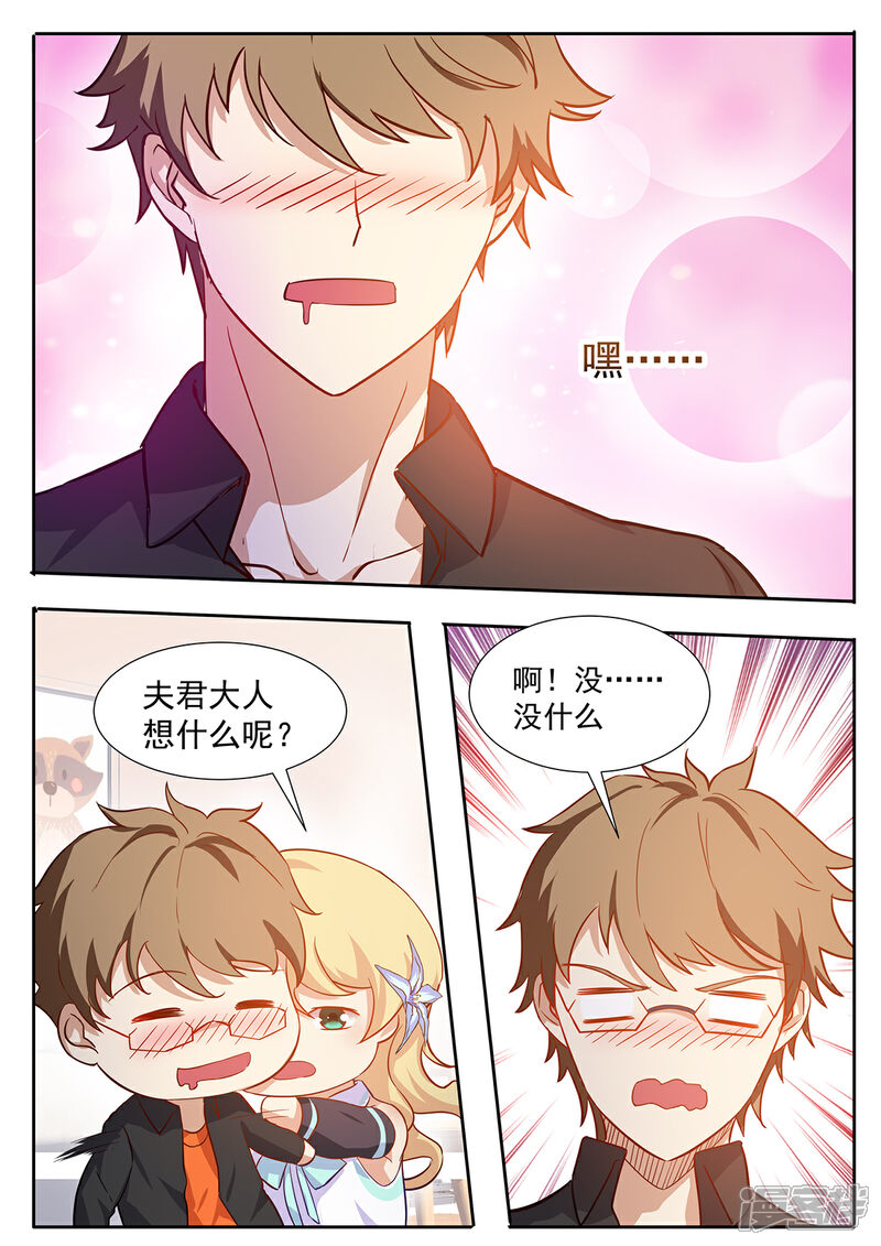 《我的银河系恋爱史》第67话 生日计划 第8页