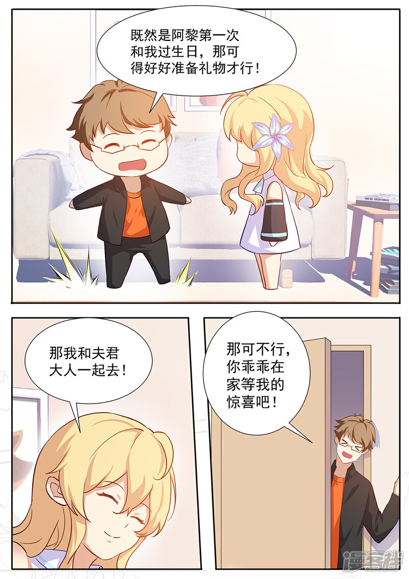 《我的银河系恋爱史》第67话 生日计划 第9页
