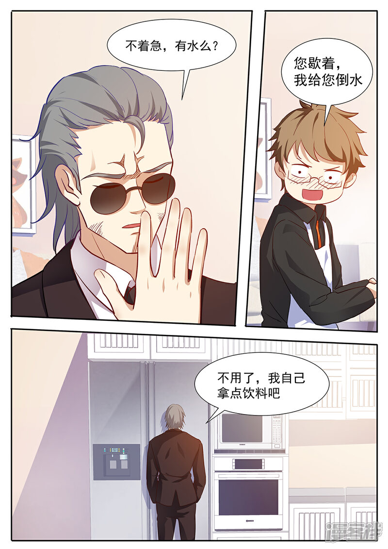 《我的银河系恋爱史》第70话 岳父驾到 第10页