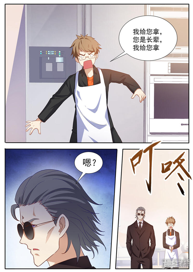 《我的银河系恋爱史》第70话 岳父驾到 第11页