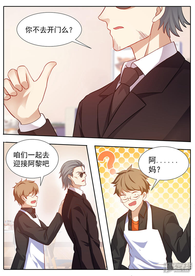《我的银河系恋爱史》第70话 岳父驾到 第12页
