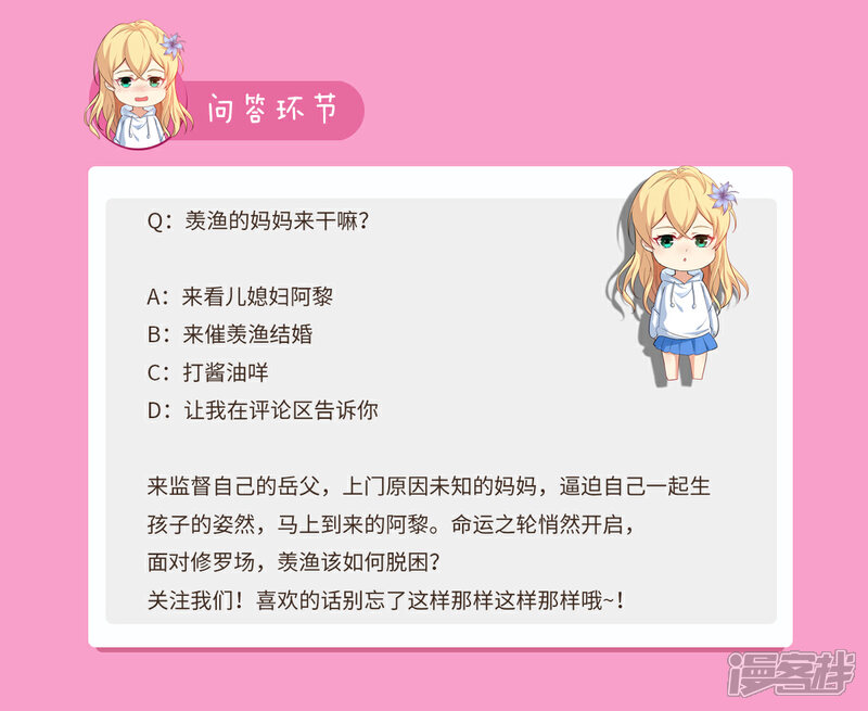 《我的银河系恋爱史》第70话 岳父驾到 第13页