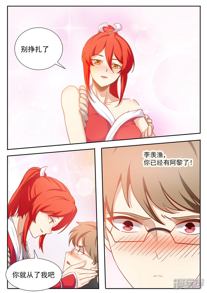 《我的银河系恋爱史》第70话 岳父驾到 第2页