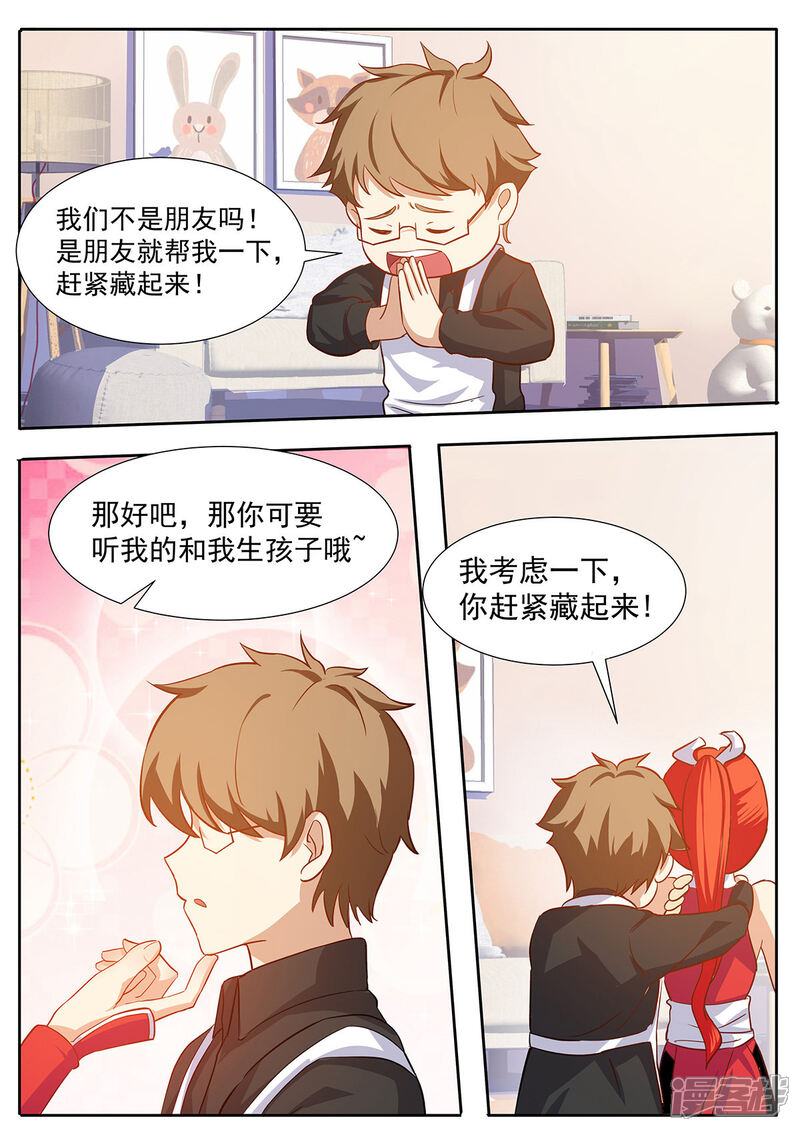 《我的银河系恋爱史》第70话 岳父驾到 第4页