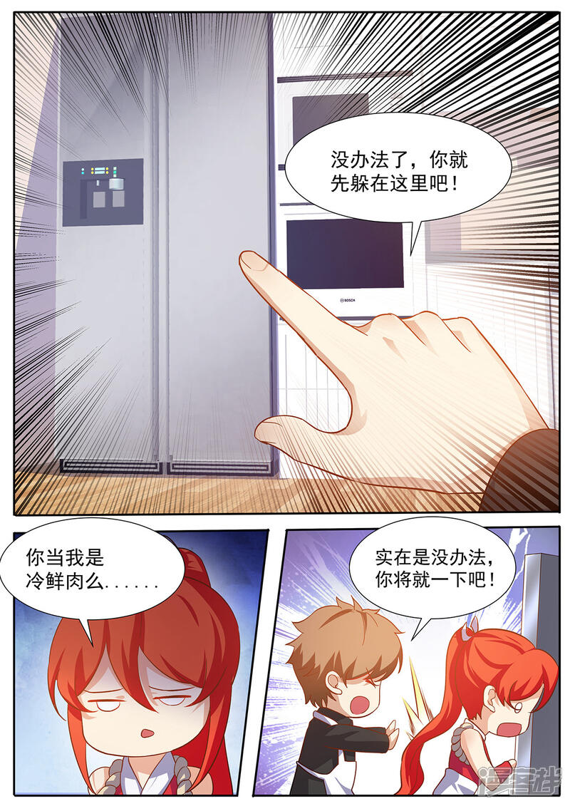 《我的银河系恋爱史》第70话 岳父驾到 第6页