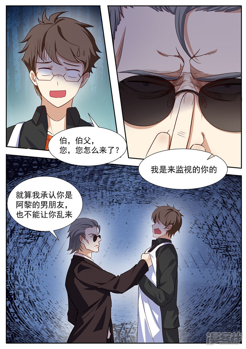 《我的银河系恋爱史》第70话 岳父驾到 第8页