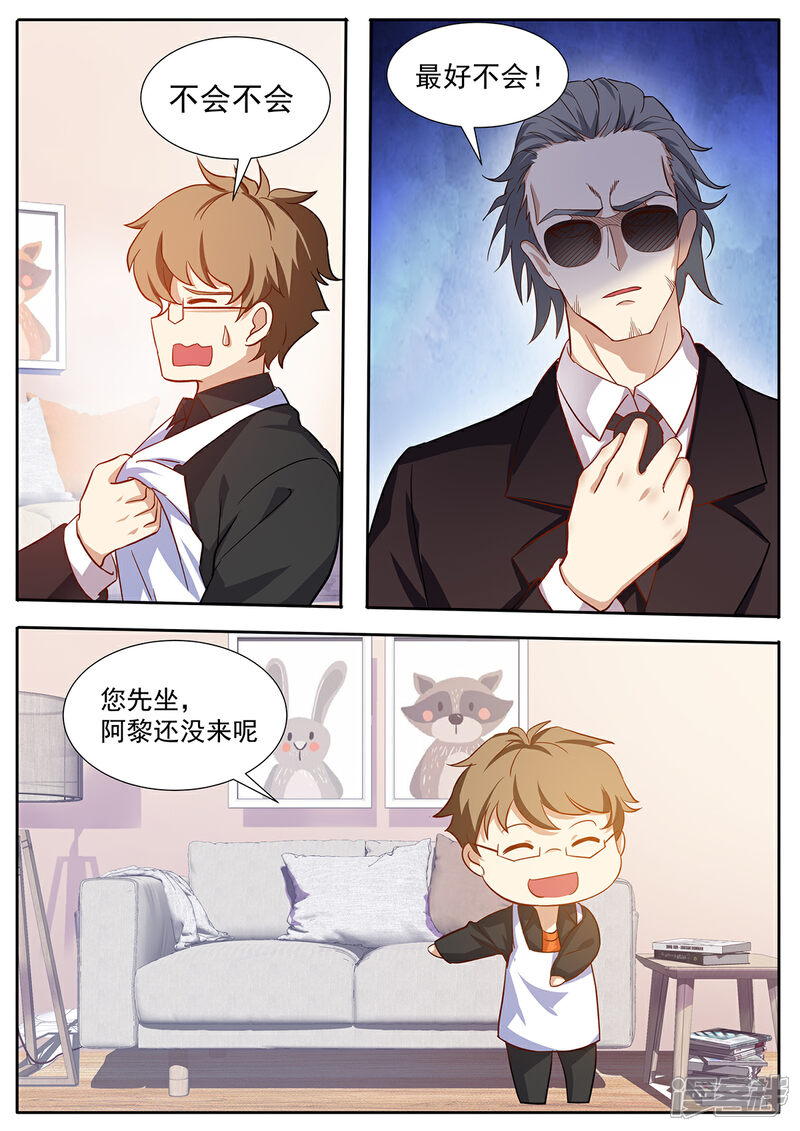《我的银河系恋爱史》第70话 岳父驾到 第9页