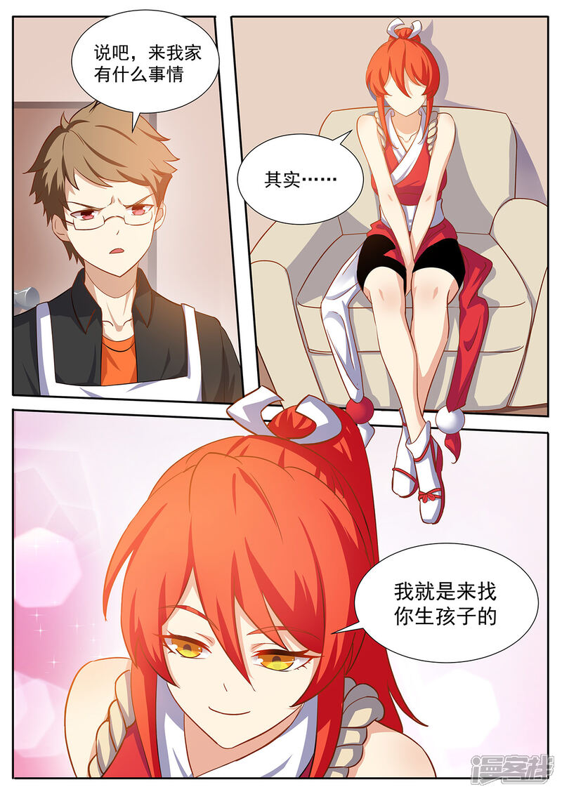 《我的银河系恋爱史》第69话 我只要身体 第10页