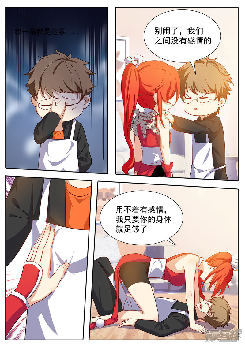 《我的银河系恋爱史》第69话 我只要身体 第11页