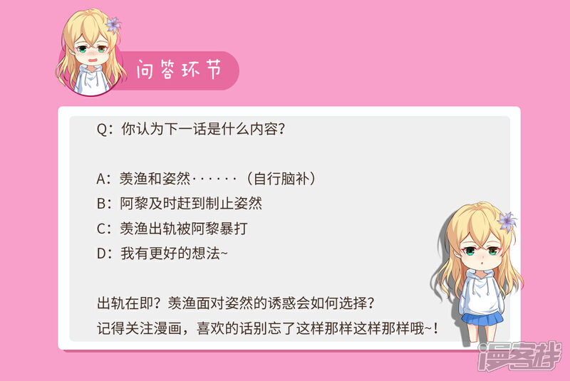 《我的银河系恋爱史》第69话 我只要身体 第12页