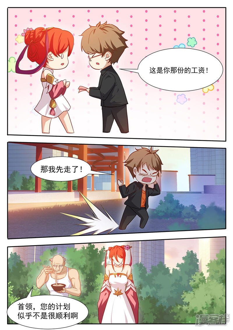 《我的银河系恋爱史》第69话 我只要身体 第2页