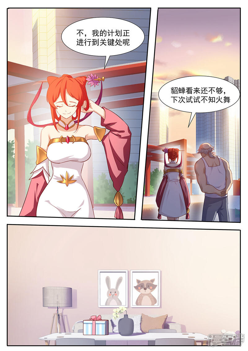 《我的银河系恋爱史》第69话 我只要身体 第3页