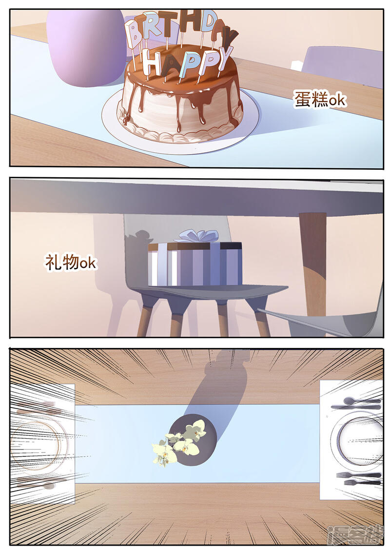 《我的银河系恋爱史》第69话 我只要身体 第4页