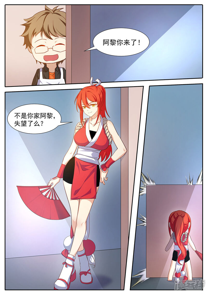 《我的银河系恋爱史》第69话 我只要身体 第6页
