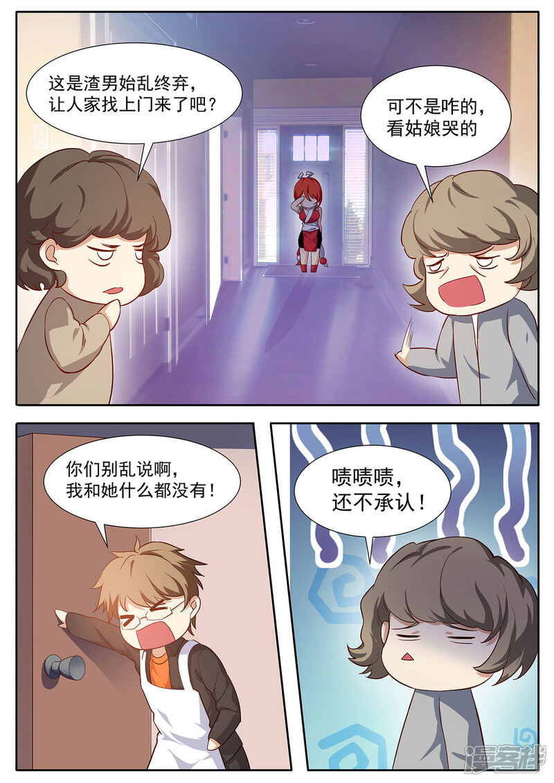 《我的银河系恋爱史》第69话 我只要身体 第8页