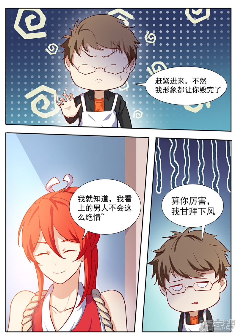 《我的银河系恋爱史》第69话 我只要身体 第9页