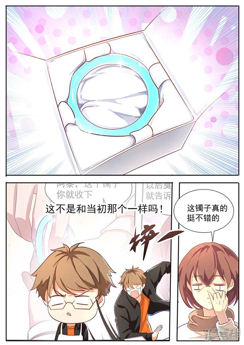 《我的银河系恋爱史》第72话 冰箱制冷不错 第10页