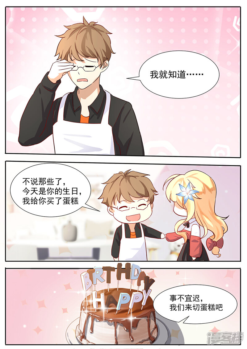 《我的银河系恋爱史》第72话 冰箱制冷不错 第11页