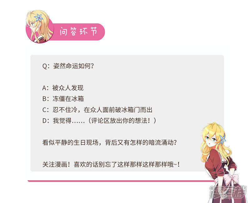 《我的银河系恋爱史》第72话 冰箱制冷不错 第12页