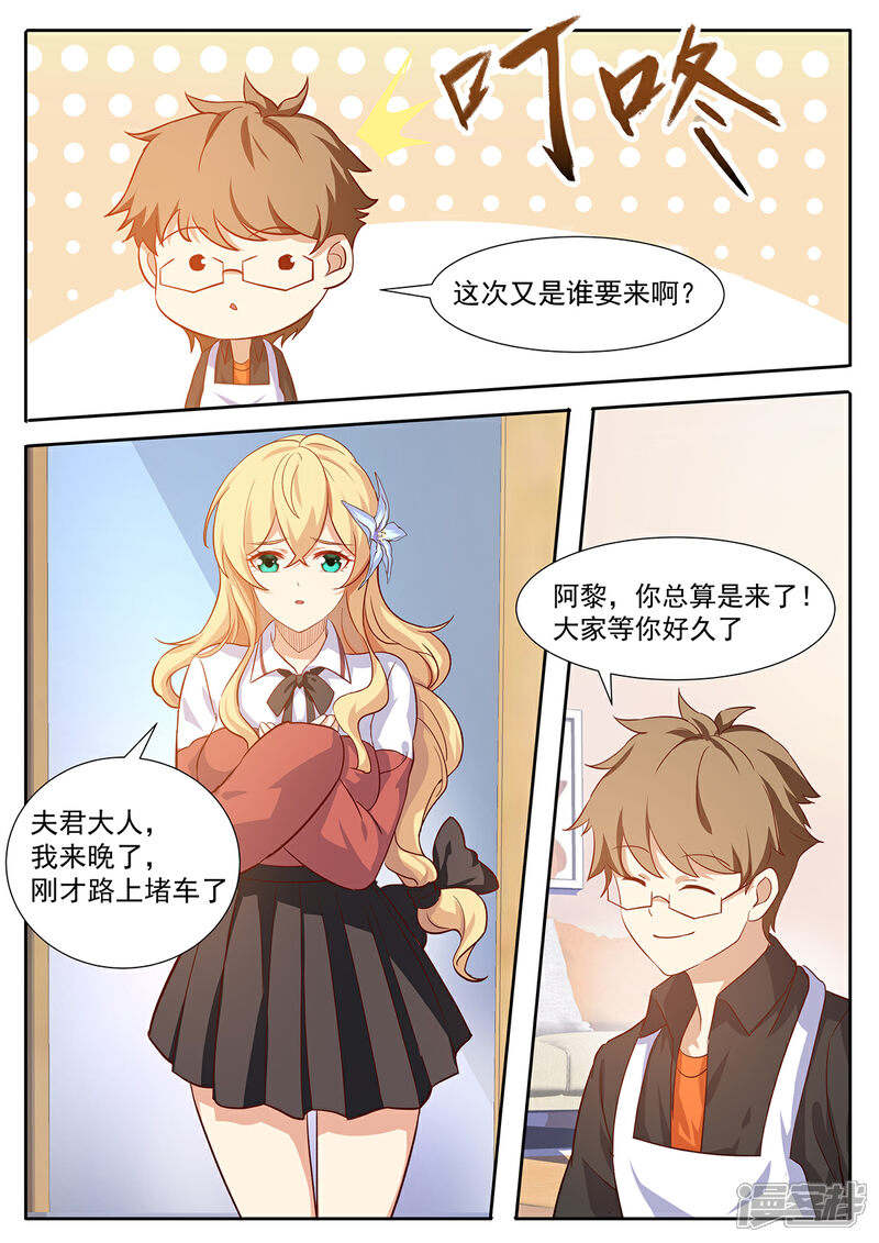 《我的银河系恋爱史》第72话 冰箱制冷不错 第2页