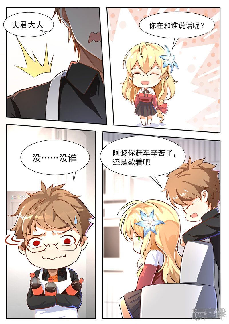 《我的银河系恋爱史》第72话 冰箱制冷不错 第6页