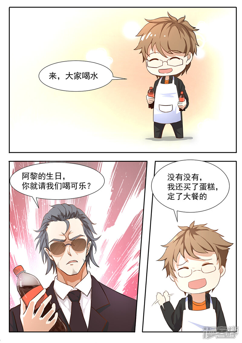 《我的银河系恋爱史》第72话 冰箱制冷不错 第7页