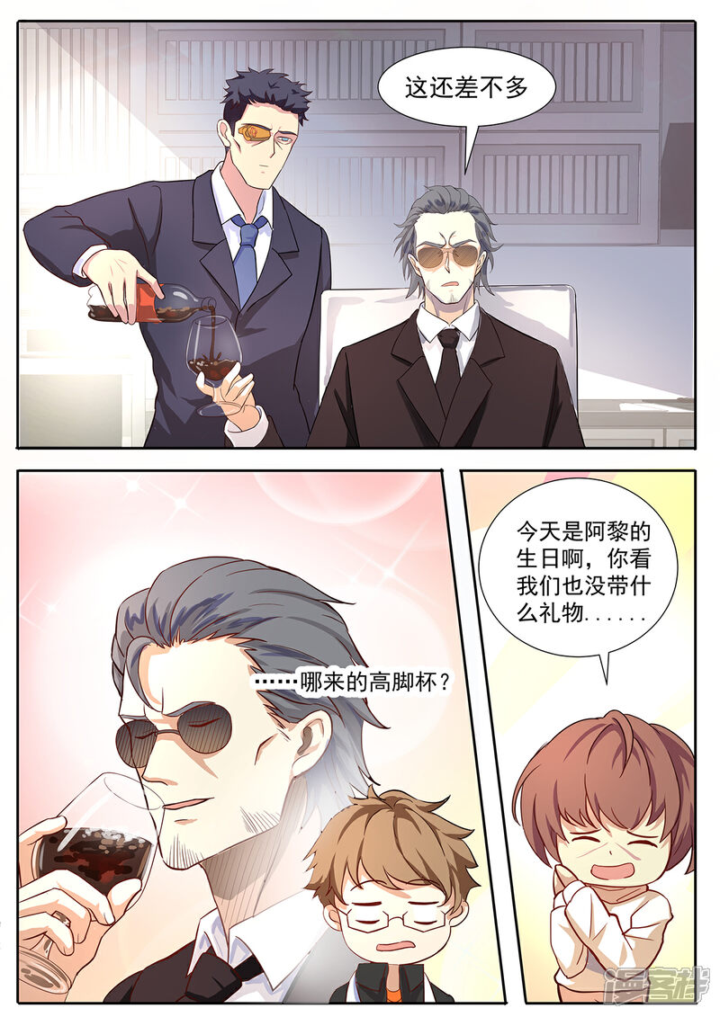 《我的银河系恋爱史》第72话 冰箱制冷不错 第8页