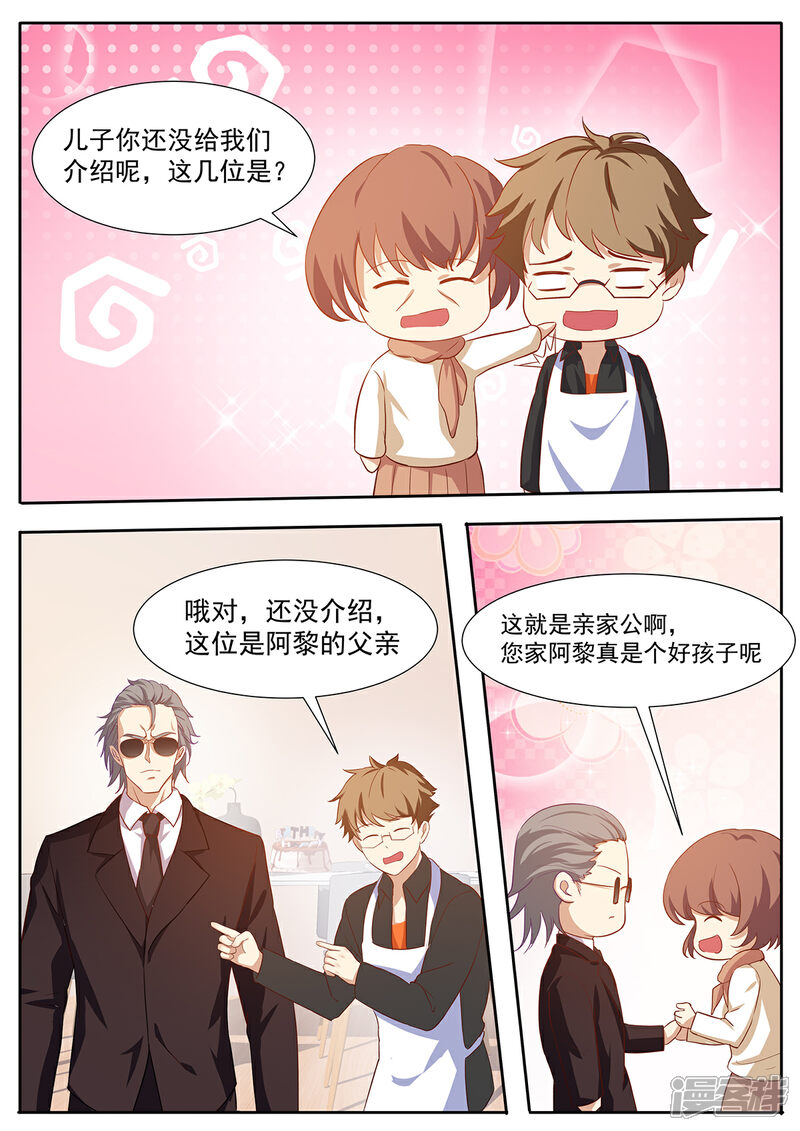 《我的银河系恋爱史》第71话 亲家会晤 第10页