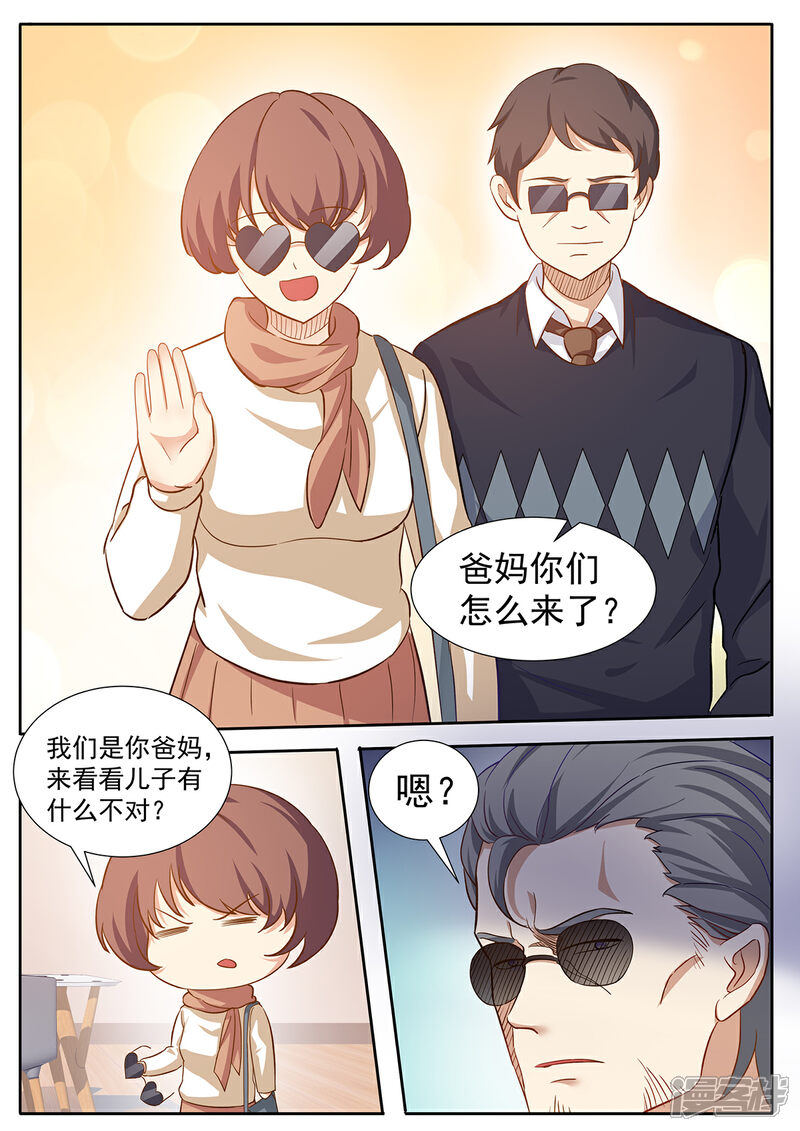 《我的银河系恋爱史》第71话 亲家会晤 第2页