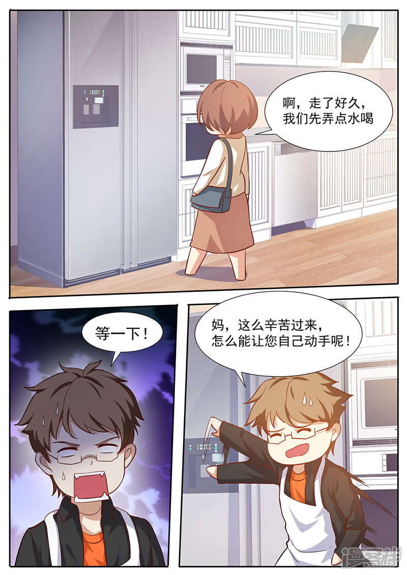 《我的银河系恋爱史》第71话 亲家会晤 第3页