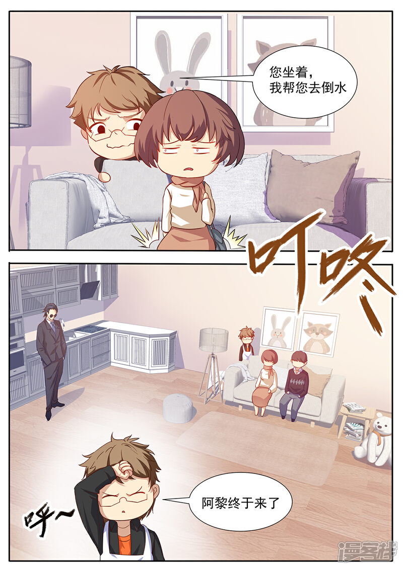 《我的银河系恋爱史》第71话 亲家会晤 第4页