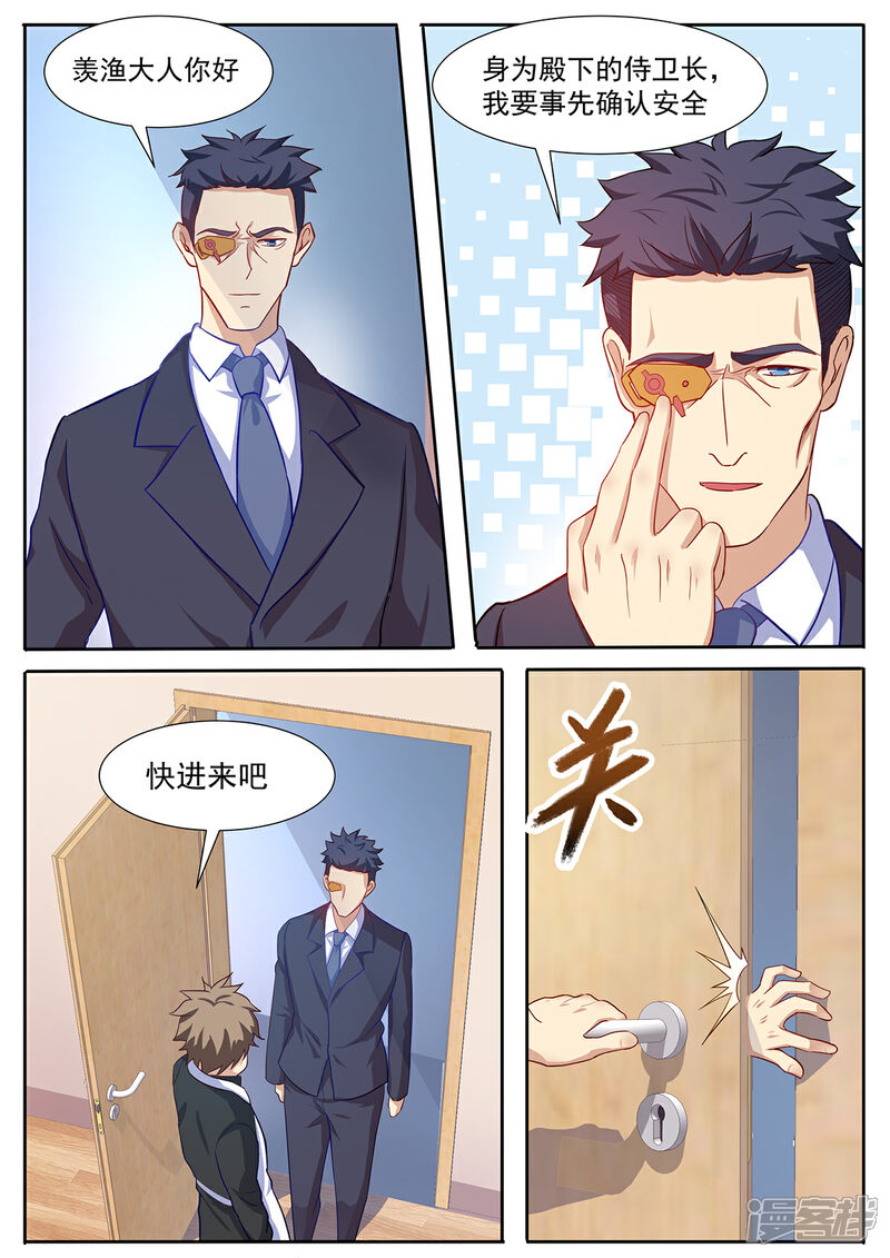 《我的银河系恋爱史》第71话 亲家会晤 第5页