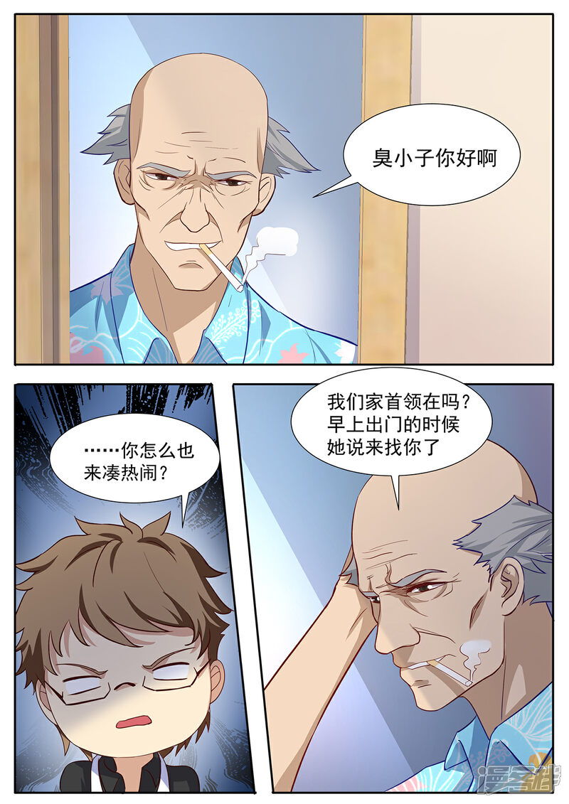 《我的银河系恋爱史》第71话 亲家会晤 第6页