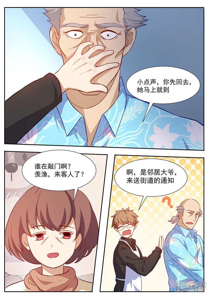 《我的银河系恋爱史》第71话 亲家会晤 第7页