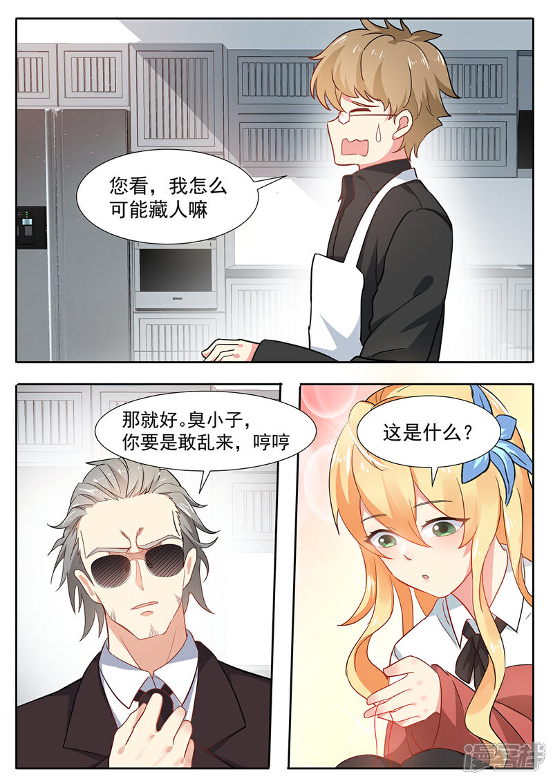 《我的银河系恋爱史》第73话 你竟然出轨？ 第10页