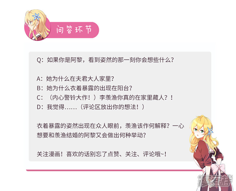 《我的银河系恋爱史》第73话 你竟然出轨？ 第13页