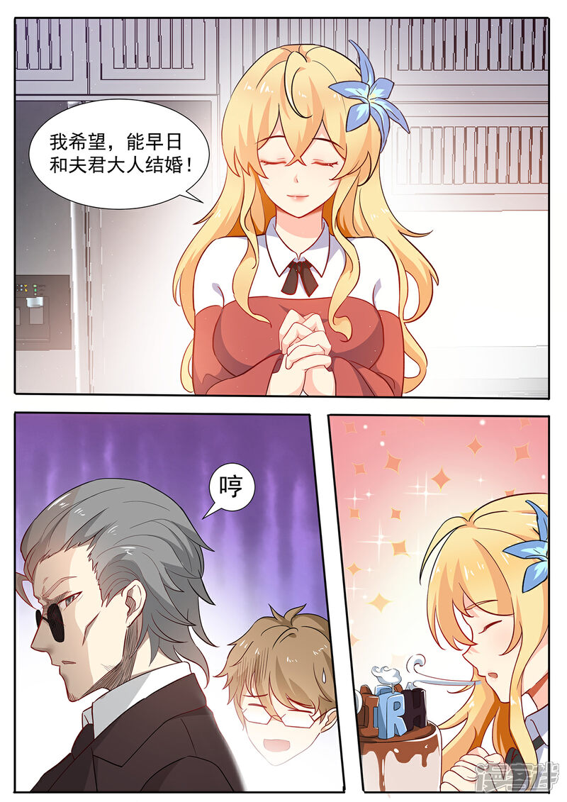 《我的银河系恋爱史》第73话 你竟然出轨？ 第3页