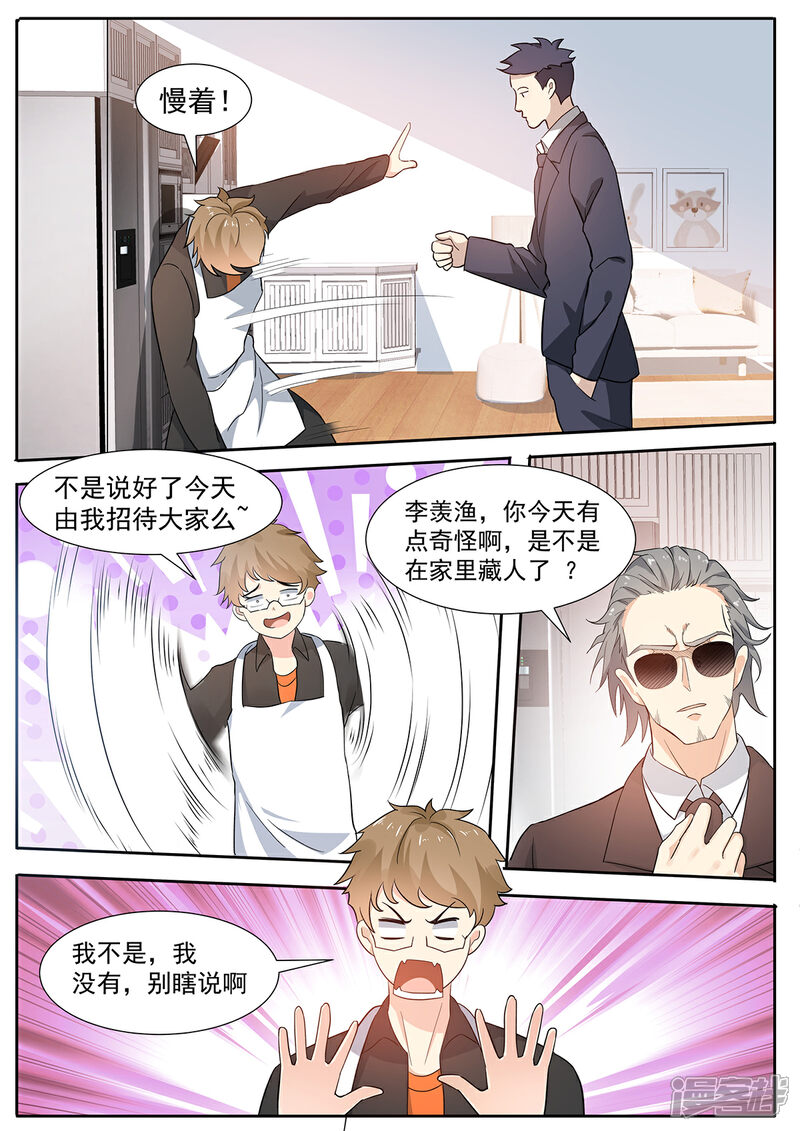 《我的银河系恋爱史》第73话 你竟然出轨？ 第5页