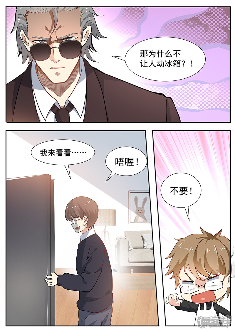 《我的银河系恋爱史》第73话 你竟然出轨？ 第6页