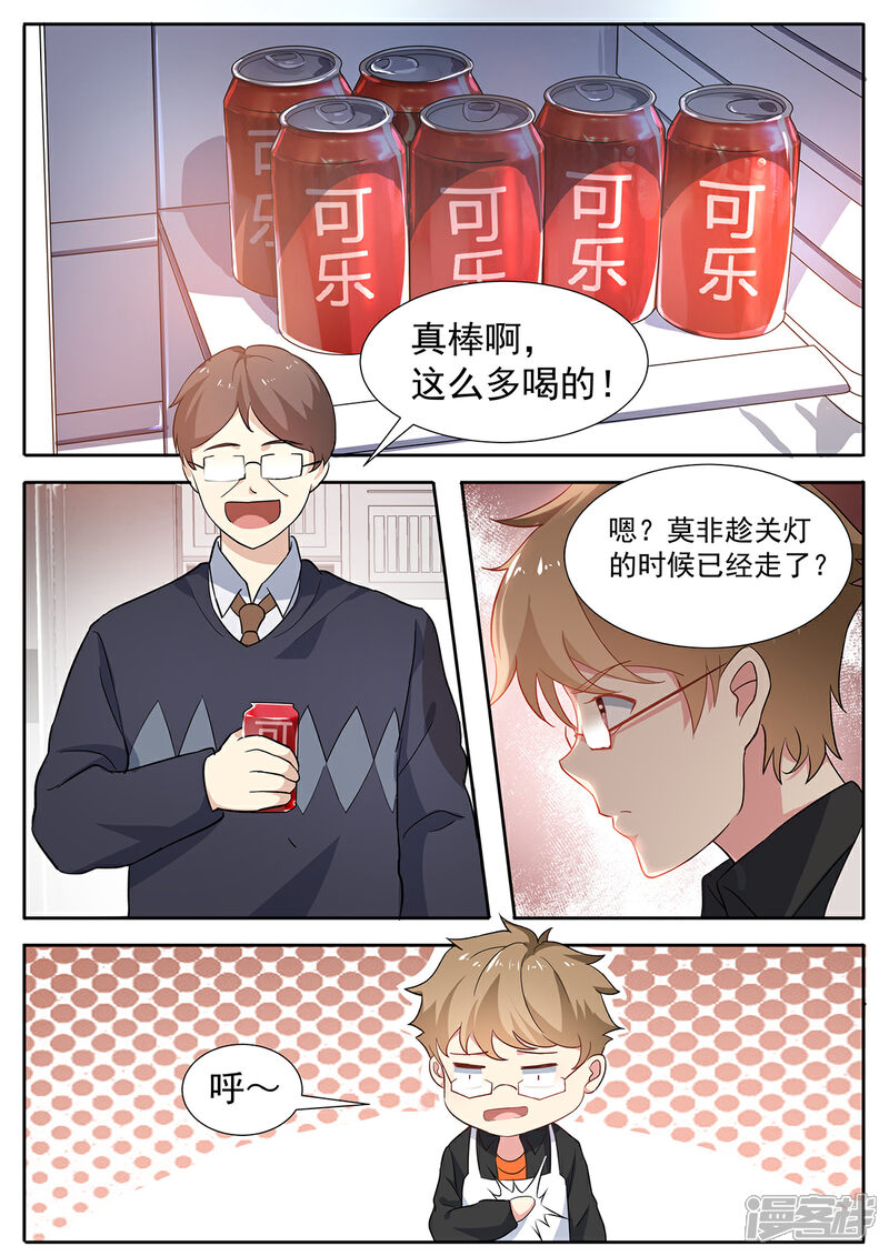《我的银河系恋爱史》第73话 你竟然出轨？ 第7页