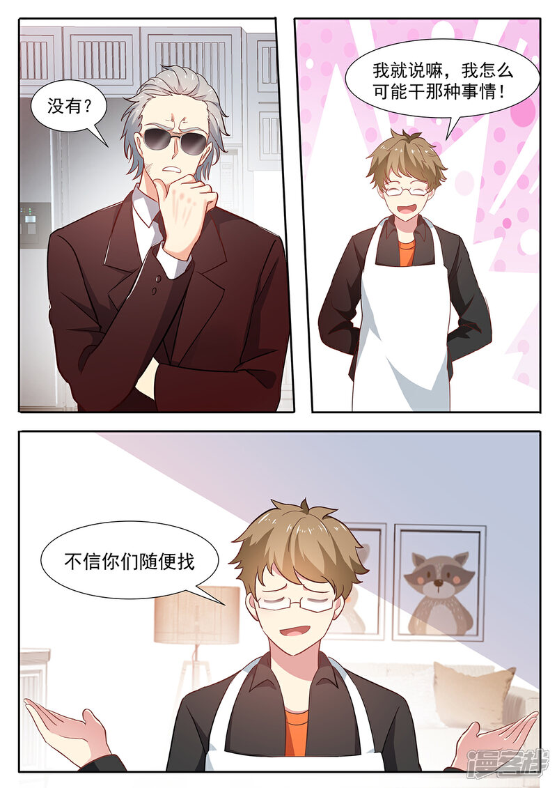 《我的银河系恋爱史》第73话 你竟然出轨？ 第8页