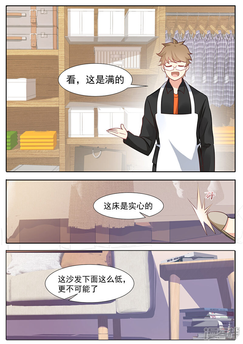 《我的银河系恋爱史》第73话 你竟然出轨？ 第9页