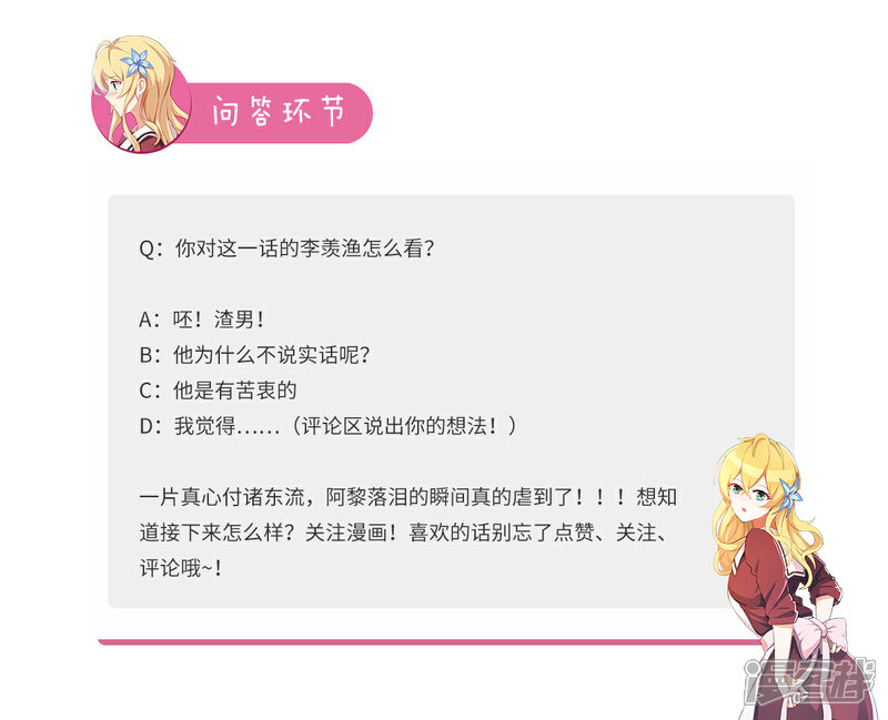 《我的银河系恋爱史》第74话 阿黎落泪 第12页