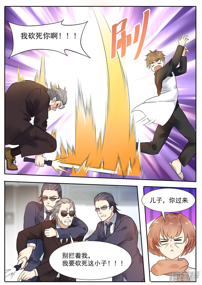 《我的银河系恋爱史》第74话 阿黎落泪 第3页