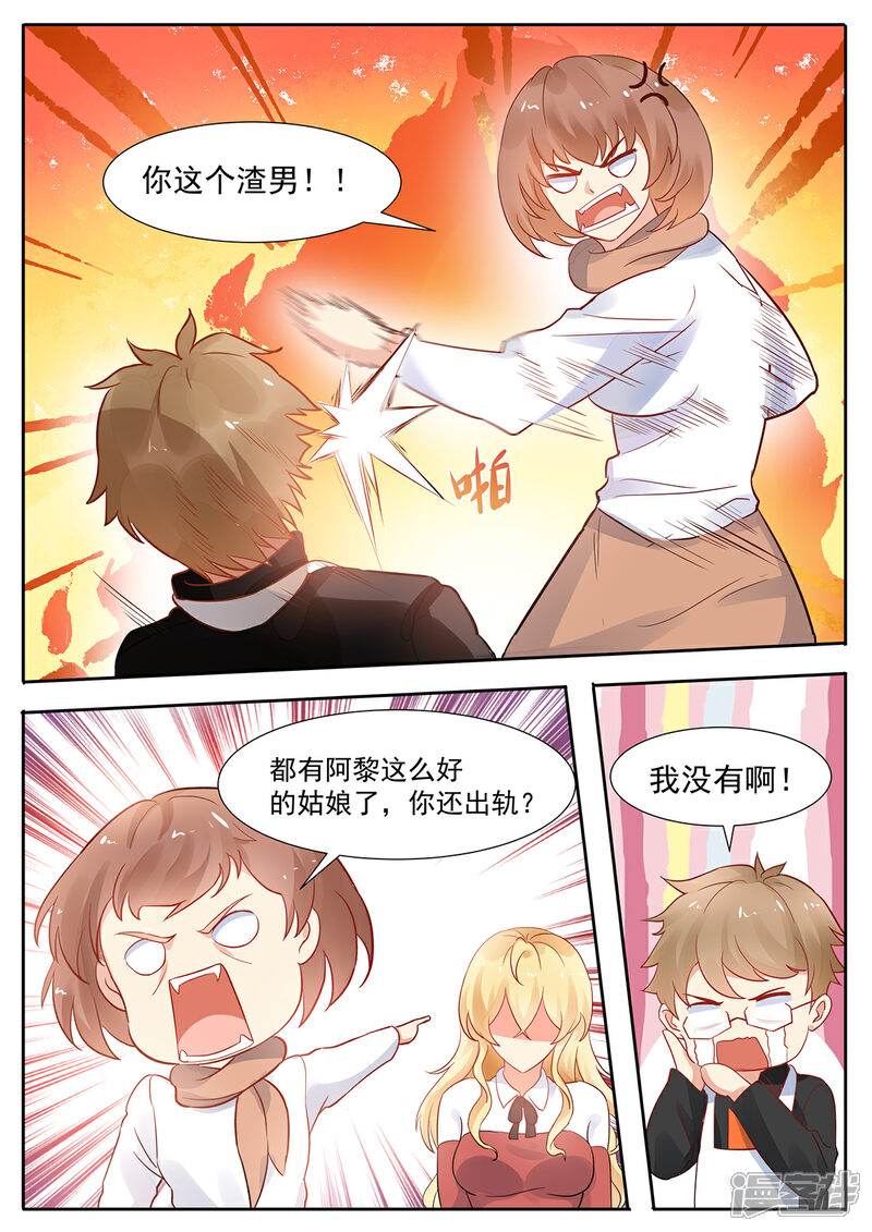 《我的银河系恋爱史》第74话 阿黎落泪 第4页