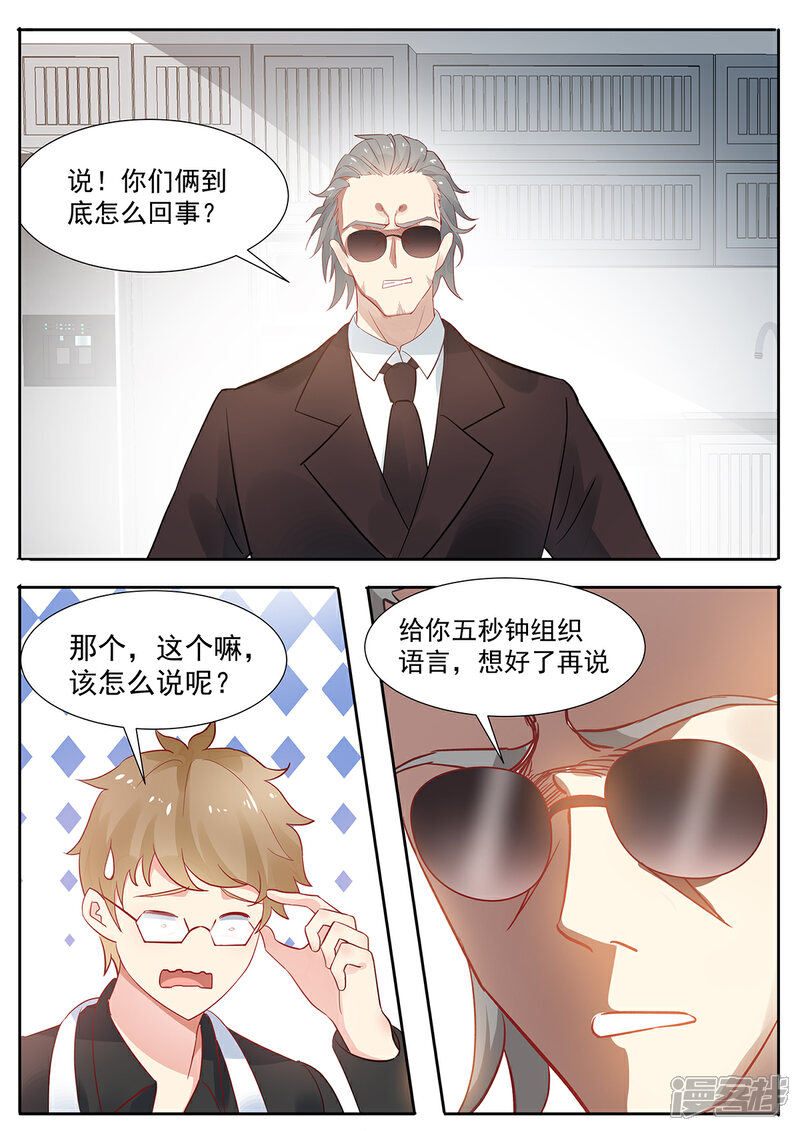 《我的银河系恋爱史》第74话 阿黎落泪 第6页
